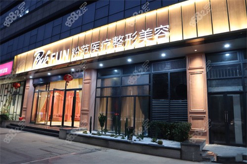 温州粉范医疗美容医院环境