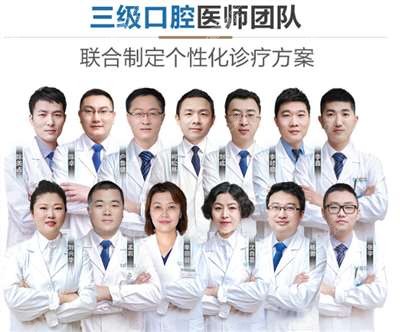 北京市中诺口腔医师团队