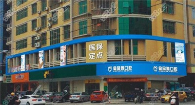 晋江金品雅口腔外景