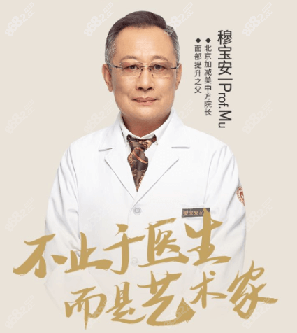北京做拉皮手术好的穆宝安医生