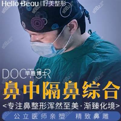 重庆好美整形鼻综合