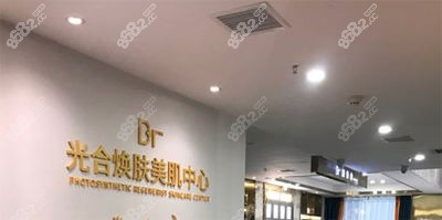 长沙市雨花区脸博士医疗美容门诊部