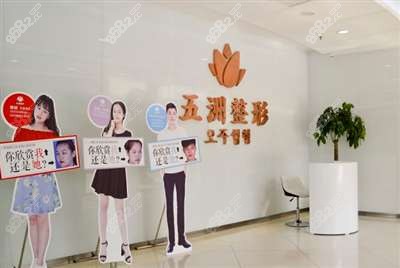 重庆五洲医疗美容医院环境