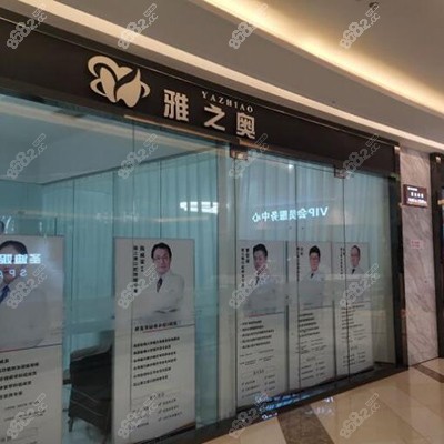 苏州昆山雅之奥口腔