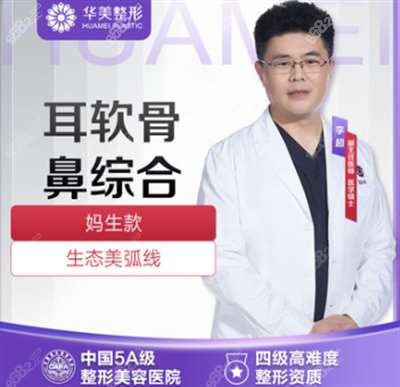 重庆华美整形李超