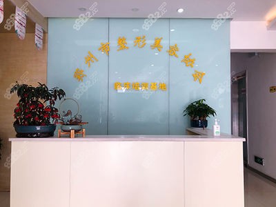 河南省煤炭<!--<i data=20240705-sp></i>-->医疗美容科