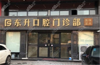 常熟东升口腔外景