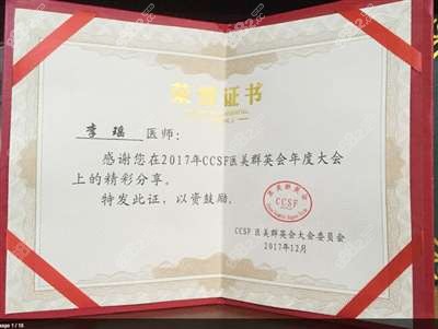 <!--<i data=20240705-sp></i>-->整形李瑶获奖证书