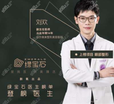 长沙美莱整形医生刘欢