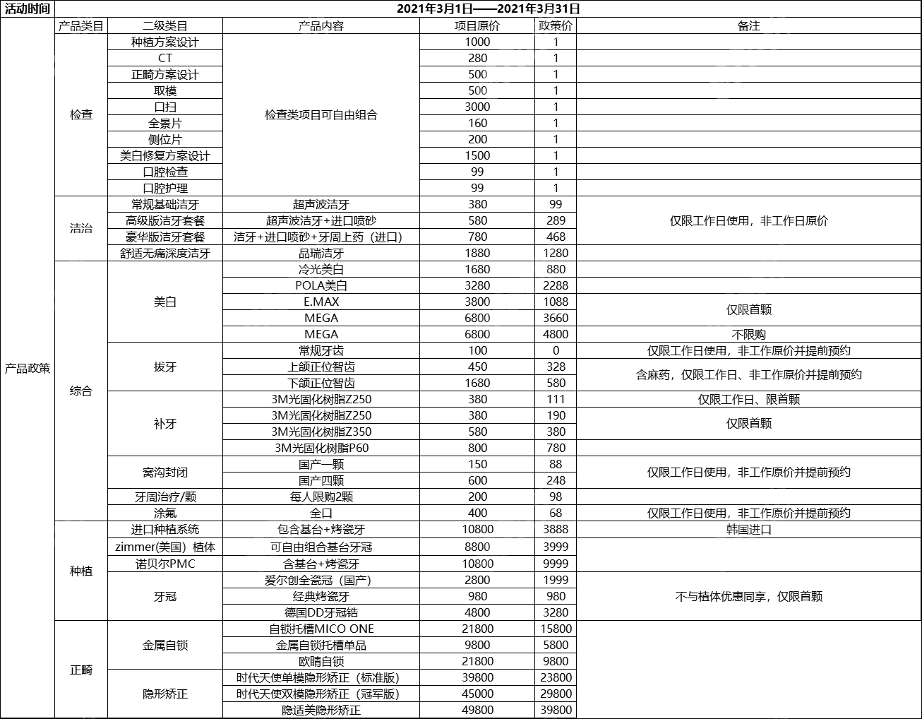 苏州美奥3月优惠价格表