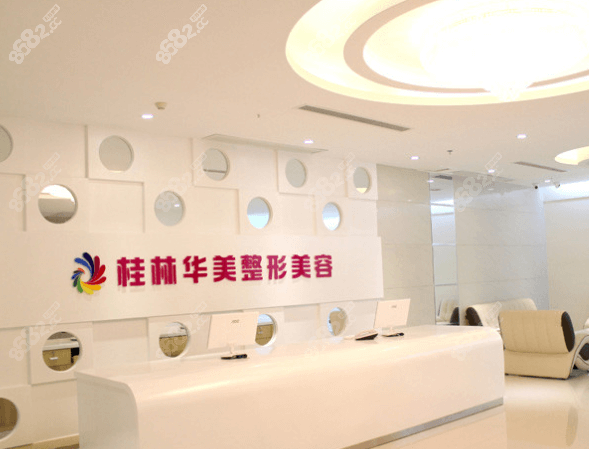 桂林整形医院哪家好？桂林正规整形医院华美怎么样
