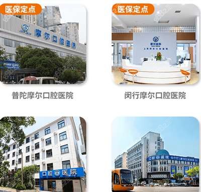 摩尔齿科医院外观