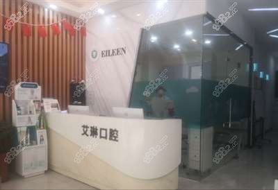 艾琳口腔前台