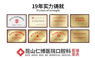 昆山仁博口腔医院品牌
