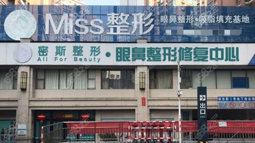 南宁密斯整形医院