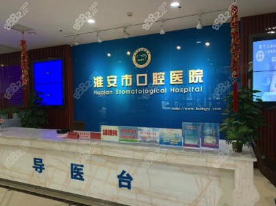   淮安<!--<i data=20240705-sp></i>-->腔医院 