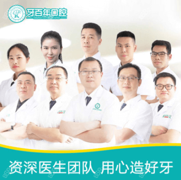 广<!--<i data=20240705-sp></i>-->宁牙百年口腔医生团
