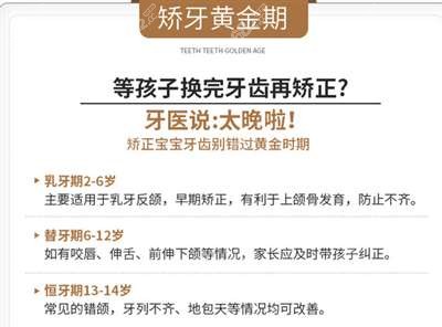 牙齿矫正黄金期