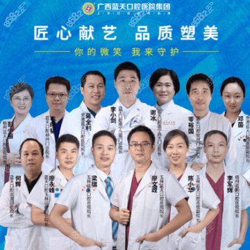 广<!--<i data=20240705-sp></i>-->宁蓝天口腔医院医生团