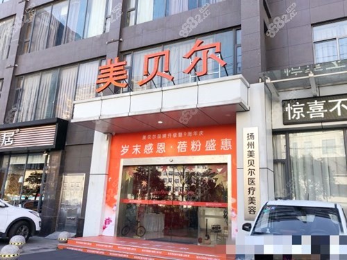扬州美贝尔医院外观