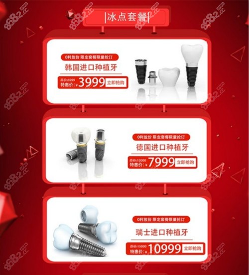 杭州種植牙優(yōu)惠價格