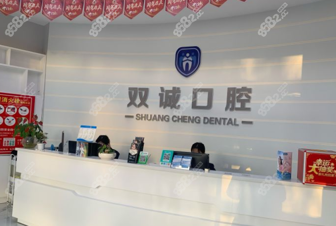 廊坊雙誠(chéng)口腔(燕靈路店)