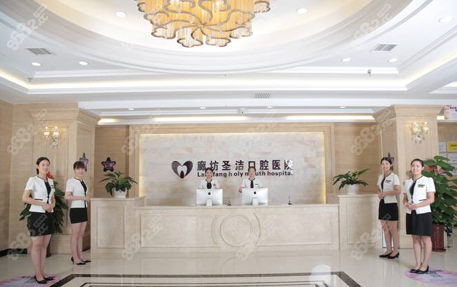 廊坊廊坊圣潔口腔