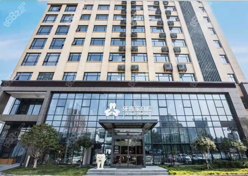 寧波鄞州牙壹家口腔外景 寧波鄞州牙壹家口腔外景