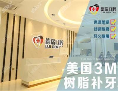 德瑞口腔前台