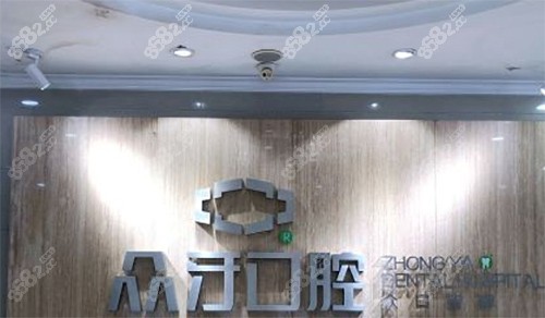 太原众牙口腔医院