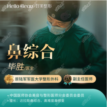 毕胜