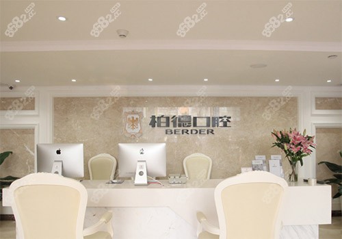 廣州柏德口腔門診