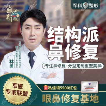 林勇做鼻子怎么样？