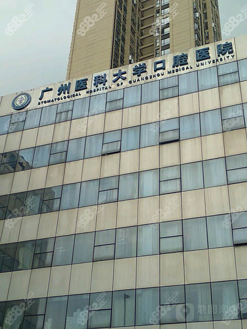 廣州廣大口腔醫(yī)院