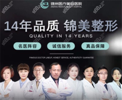 锦州医疗美容医院医生团队