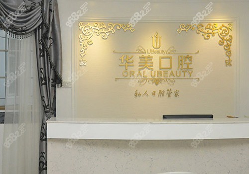 廣州華美整形口腔醫(yī)院