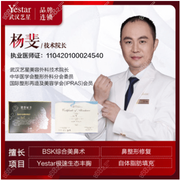武汉做肋骨鼻好的杨斐医生
