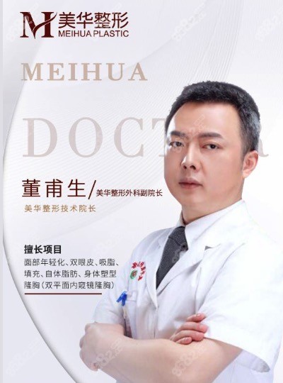 广元美华整形 董甫生 隆鼻
