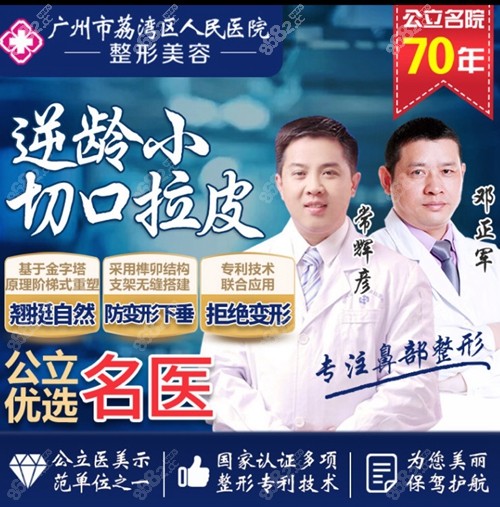 广州市荔湾区人民医院做拉皮手术的林彪斌医生
