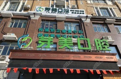 哈尔滨做成人牙齿矫正哪家好