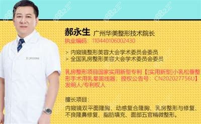 广州华美整形医院郝永生