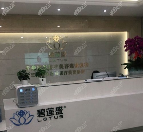 兰州碧莲盛植发医院
