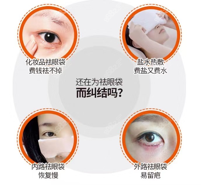 常见的几种祛除眼袋的方法