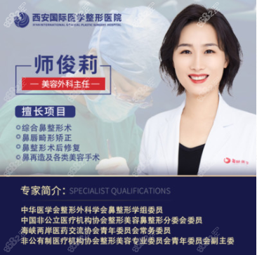 师俊莉