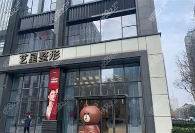 南京艺星整形医院门头