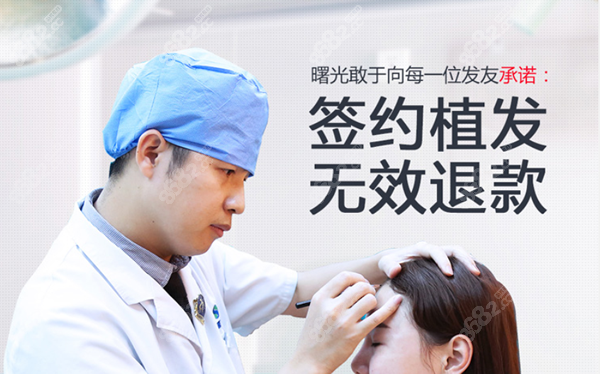 廣州曙光醫(yī)院簽約植發(fā)