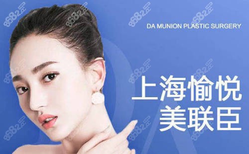 上海美联臣整形医院海报