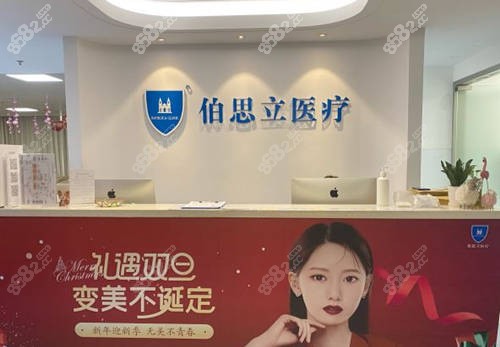 上海伯思立接诊大厅