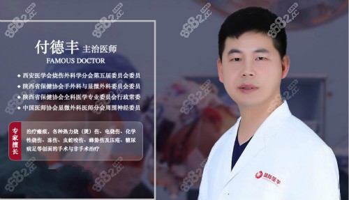 西安国 际整形医院（疤痕修复科）医生