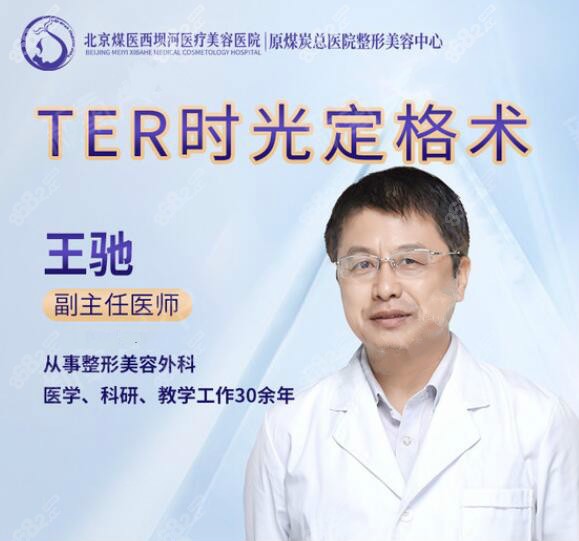 北京煤医西坝河医疗王驰